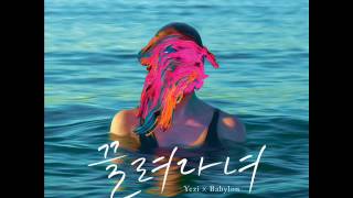 예지 (YEZI) & 베이빌론 (Babylon) - 끌려다녀 (Chase) [Instrumental Official]