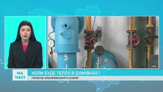 Опалювальний сезон у Запорізькій області може розпочатись вже наприкінці тижня - Федоров