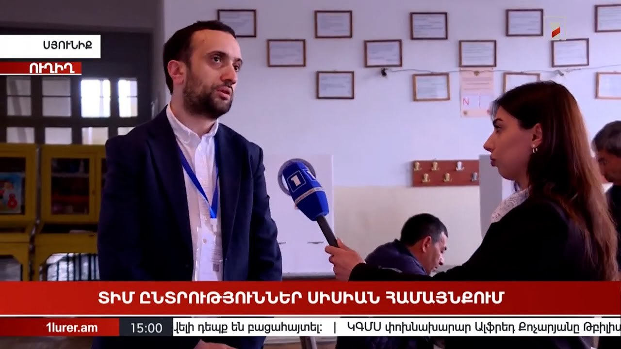 ՏԻՄ ընտրություններ Սիսիան համայնքում | ՈՒՂԻՂ