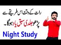 How To Study In Night How To Study In Night For Exam