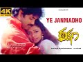 Ye Janmamadho 4K Videosong Rakshana Nagarjuna Shobana 4k Remastered 4kvideosong Telugusongs