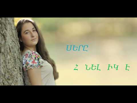 Liana Zaqaryan 'Sery Haneluk E'    Premiere Official Audio 2018 'HD'