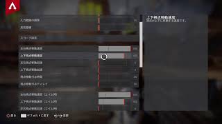 [Apexlegends] PS4 今さら感度設定ガチ解説してみた！自分の現在の設定に至るまで