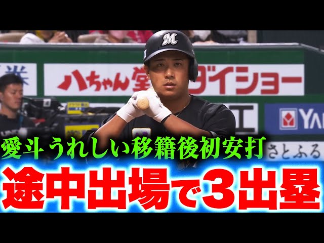 【価値ある3出塁】愛斗『うれしい移籍後初安打…途中出場で存在感』