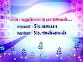 Puthupattu Paduven
