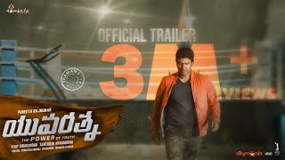 Yuvarathnaa Trailer - Telugu | Puneeth Rajkumar | Santhosh Ananddram | Thaman S | Hombale Films