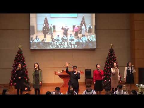 참 반가운 성도여 광주경신교회 181223