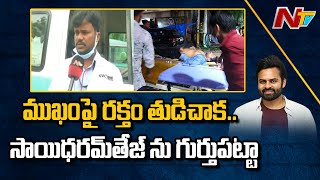 మారుతి ప్రసాద్…సాయిధరమ్‌తేజ్ ను తెచ్చిన అంబులెన్స్ డ్రైవర్ l Face to Face l