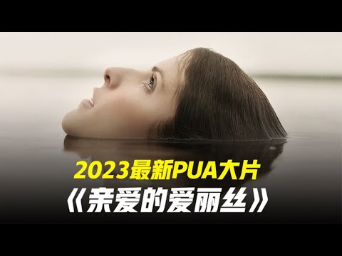 《親愛的愛莉絲》預告片：官方預告