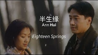 Trailer: 半生緣 Eighteen Springs [Lychee 2018]