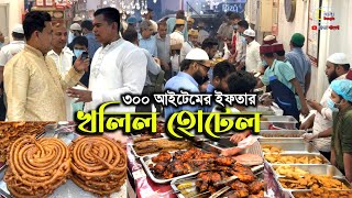 ভাইরাল খলিল হোটেলে এবার " ইফতার বাজার 2026" Khalil hotel