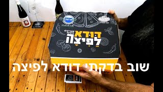 בדקתי מה התחדש בדודא לפיצה אחרי 7 שנים וגם חריף חדש ??