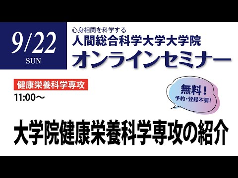 リハビリテーション学科 大学院セミナー　2024年9月22日分（栄養）