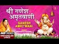 बुधवार Special भजन: श्री गणेश अमृतवाणी: Shree Ganesh Amritwani I ANURA