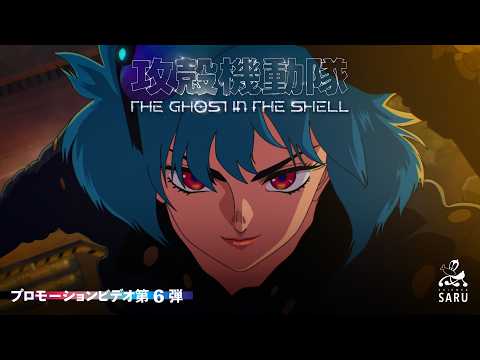 Trailer de Koukaku Kidoutai (TV)