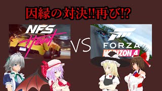 【ゆっくり実況】新春特別編 Milinと博麗組と紅魔館組のFORZA HORIZON 4 vs NEED FOR SPEED Heat
