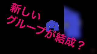 遂に完成？3人グループ名！