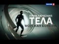 Приключения тела Испытание морской болезнью 