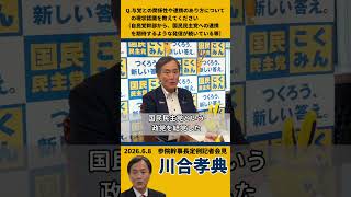 【記者会見】与党との向き合い方