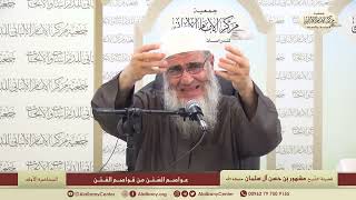 عواصم السنن من قواصم الفتن image