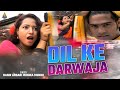 DIL KE DARWAJA NEW NAGPURI SONG दिल के दरवाजा न्यू नागपुर�