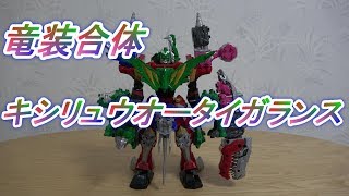 【騎士竜戦隊リュウソウジャー】 PowerRangers 騎士竜 ４体 竜装合体キシリュウオータイガランス 紹介