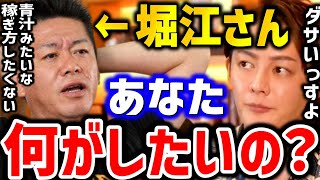 【青汁王子】ホリエモンの"あの発言”はガチで引いた。最近明らかにダサい言動が目に余ります。ひろゆきや与沢翼との人間力の違いについて話す【三崎優太,切り抜き】