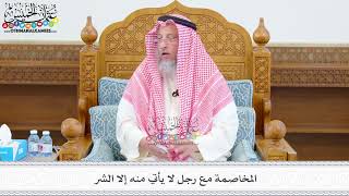 526 - المخاصمة مع رجل لا يأتي منه إلا الشر - عثمان الخميس