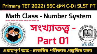 Number System। Primary TET Math। WBSSC Group C&D। SLST PT। Primary Tet Exam Preparation। WB TET 2022