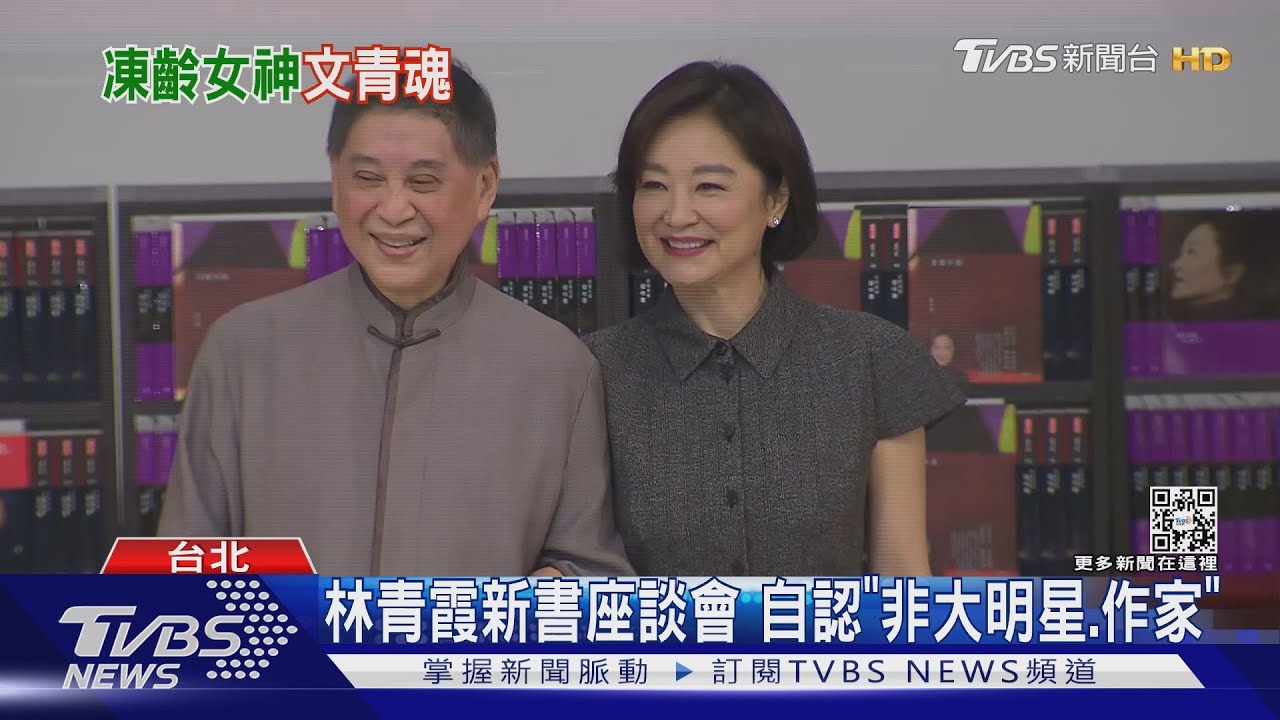 林青霞寫作抒發心聲!自認同理心強 與邢嘉倩感情比真母女好