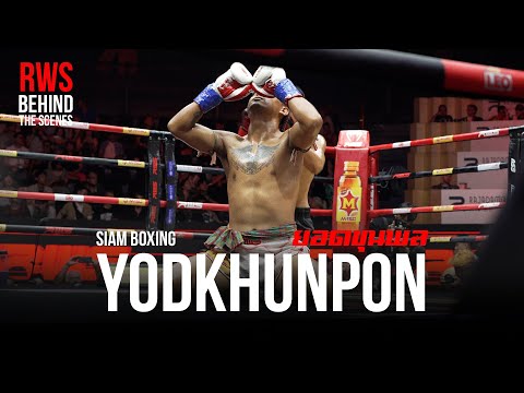 Yodkhunpon ยอดขุนพล - RWS Behind the scenes