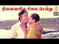 Ninaivaale HD Video Song நினைவாலே சிலை செய்து Andaman Kadhali Si