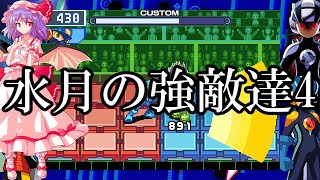 ゆっくり実況　ロックマンエグゼ4ブルームーン　part7　水月の強敵達4