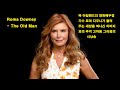 Roma Downey (로마 다우니)  - The Old Man (시낭송)