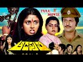 AADA PULI TELUGU FULL MOVIE MOHAN BABU JAYASUDHA SILK SMITHA V9 VIDEOS