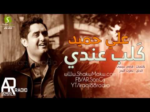 كلب عندي علي الحميد