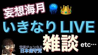 百田代表の謝罪、4/26投開票！