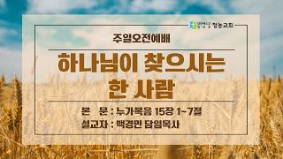 설교 동영상 메인 
