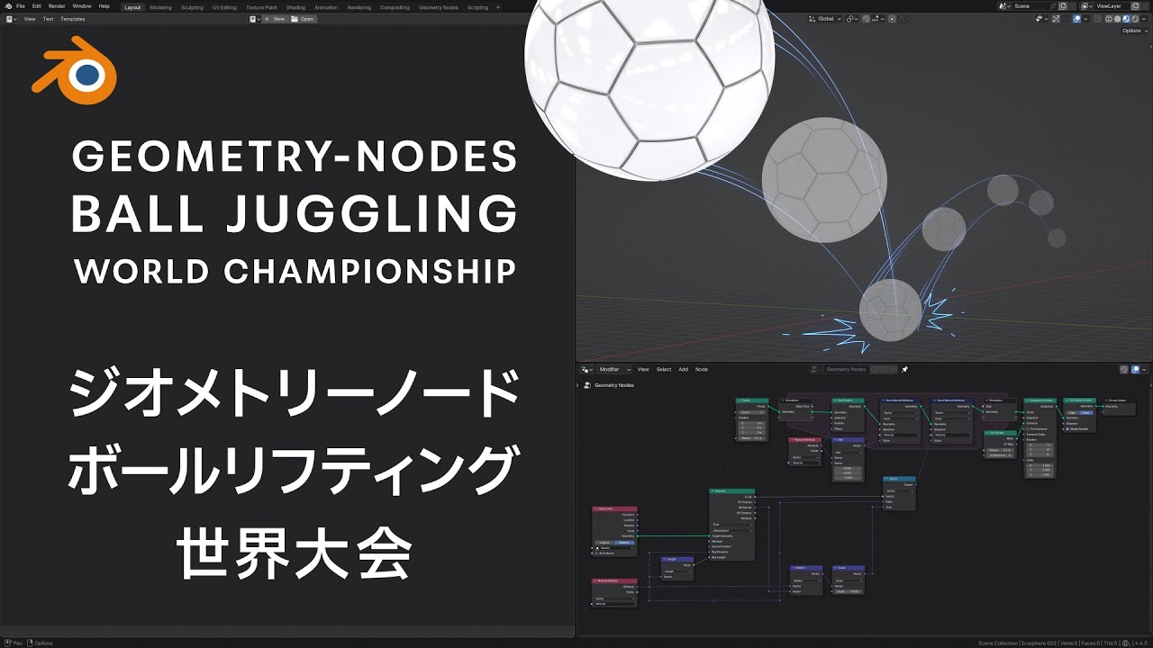 【Blender】ジオメトリーノードでボールリフティング　Geometry Nodes Ball Juggling