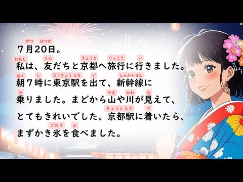 [JLPT N5-N4] 10-Minute Easy Japanese Story Kanji Reading & Listening | Summer Travel In Japan