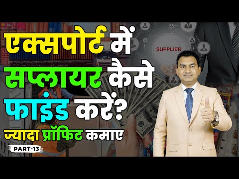 How to Find the Right Supplier for Your Export Business, Best Strategy for Export Business.