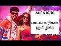 Aura 10 10 Meesaya Murukku Lyrics In Tamil Meesayamurukku2 Hiphoptamizha