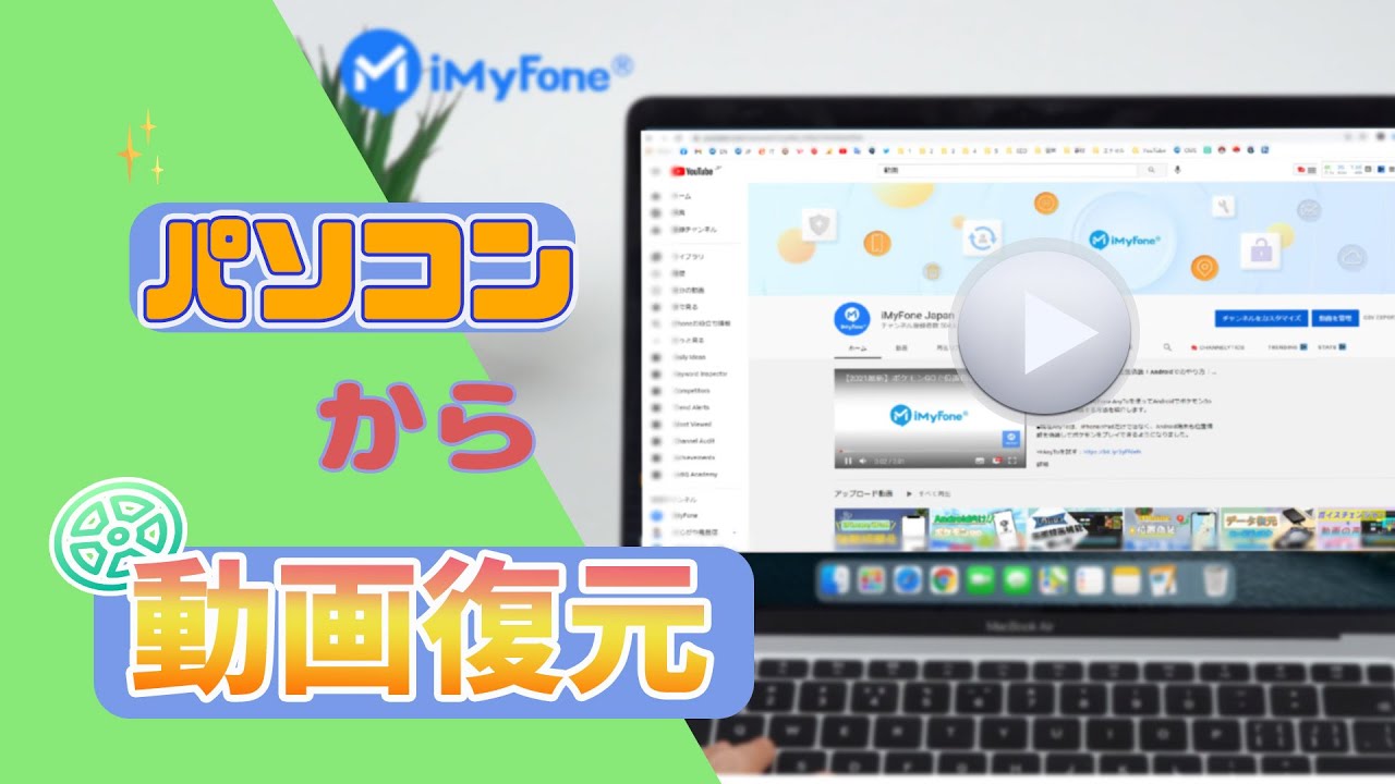 PCからデータを復元する動画