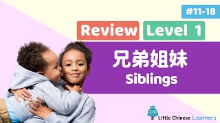 Chinese for Kids – Siblings 兄弟姐妹  Mandar