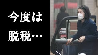 【小室圭さん】母・佳代さんに脱税疑惑…税務調査の可能性も