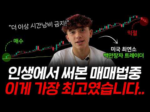 300만 원을 116억으로 불린 파커 브룩스의 3가지 코인 매매 핵심 지표