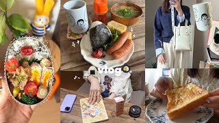 vlog》  1人暮らし社会人の日常🍙お弁当作り・平日ごはんと休日ごはん