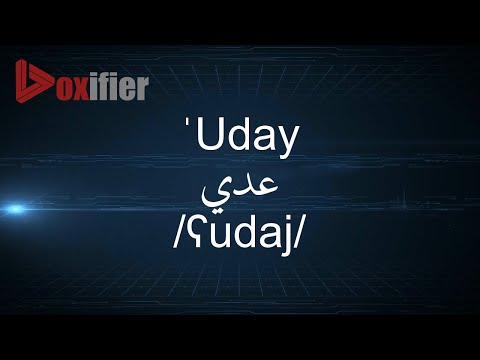 How to Pronunce 'Uday (عدي) in Arabic - Voxifier.com