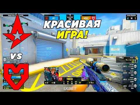 ASTRALIS КРАСИВАЯ ИГРА!! - Astralis vs Mouz | ESL Pro League 16 (CS:GO)
