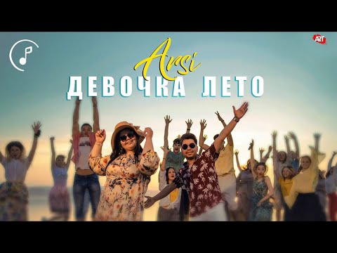 ARSİ - Девочка лето  2021